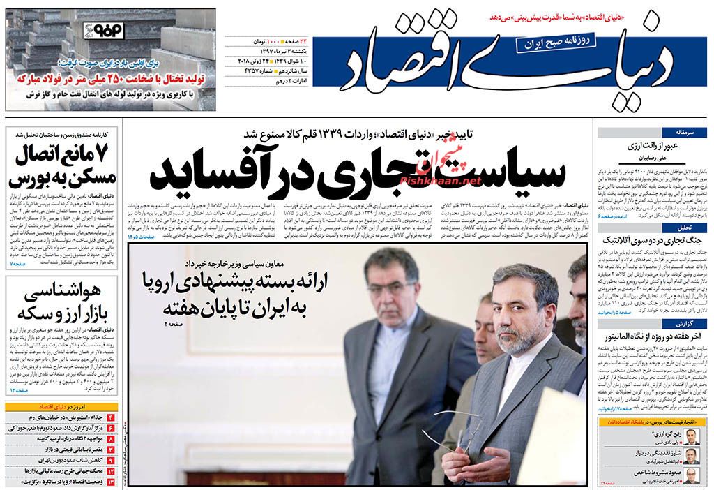 صفحه نخست روزنامه های اقتصادی 3 تیرماه