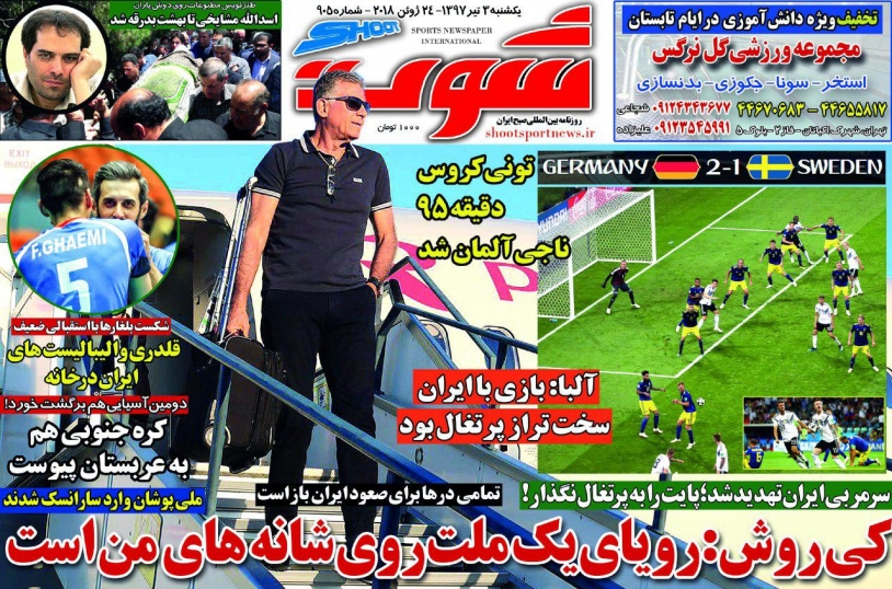 روزنامه شوت - ۳ تیر