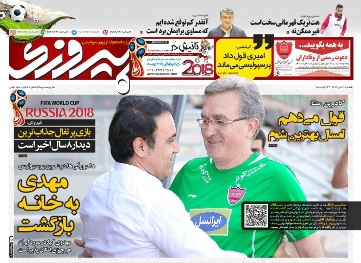 روزنامه پیروزی - ۳ تیر
