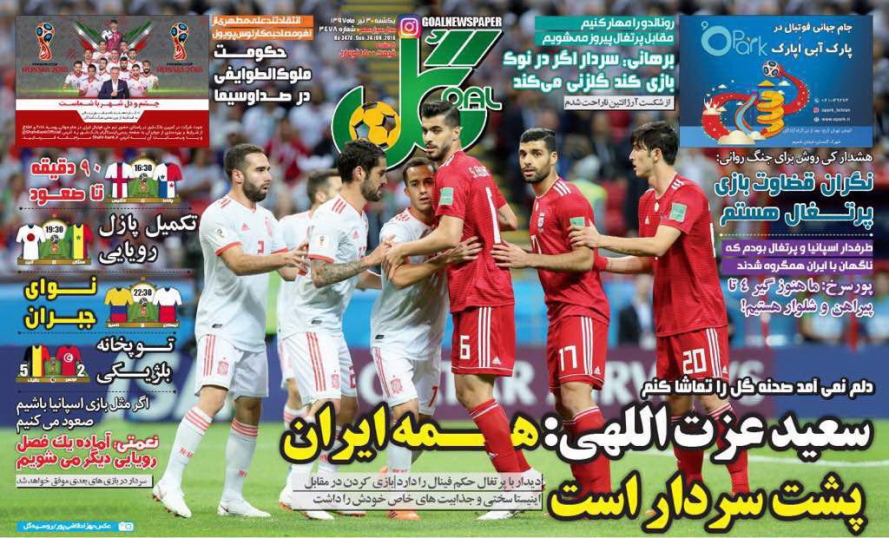 روزنامه گل - ۳ تیر
