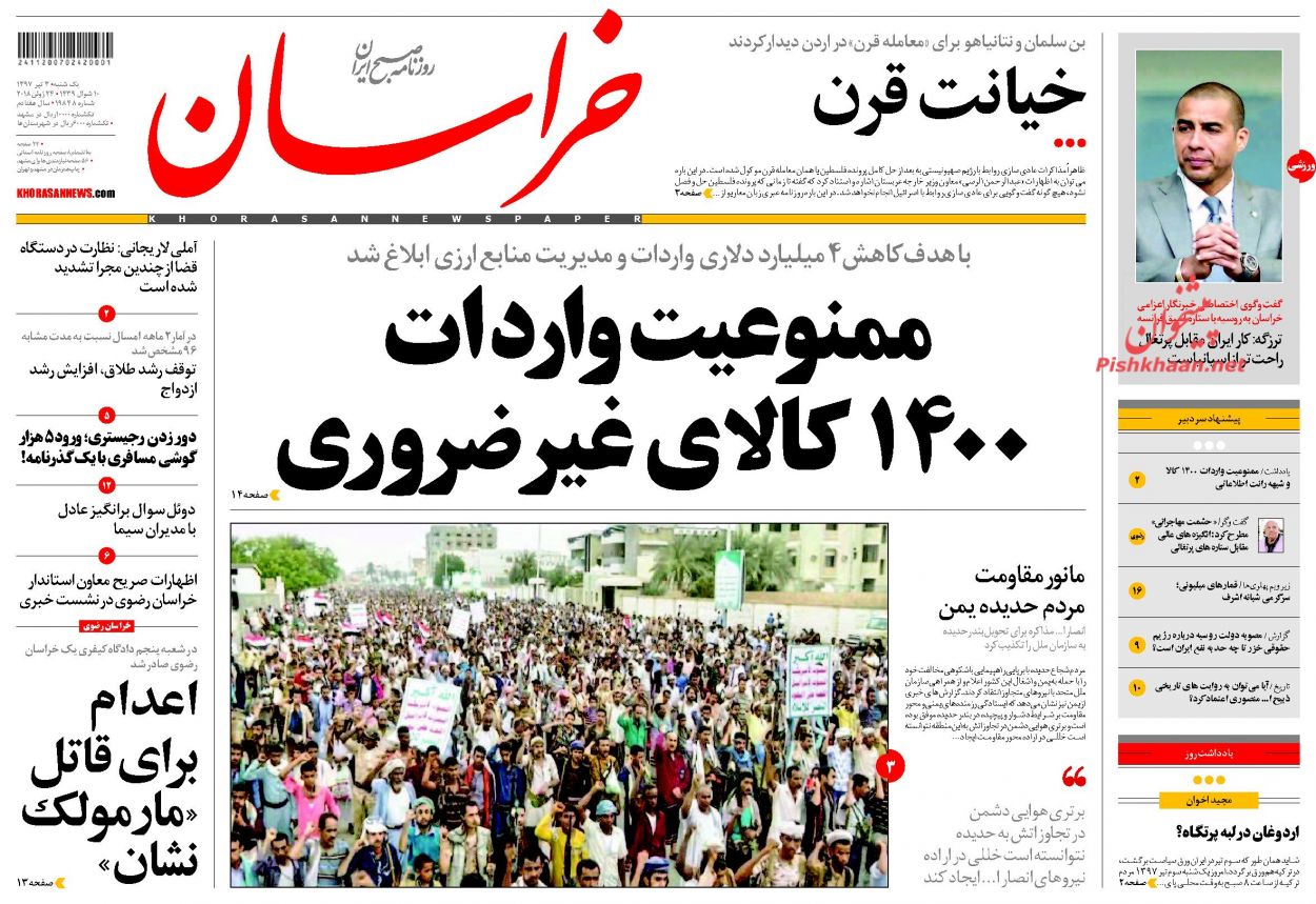 صفحه نخست روزنامه&zwnj;های خراسان رضوی یکشنبه 3 تیر