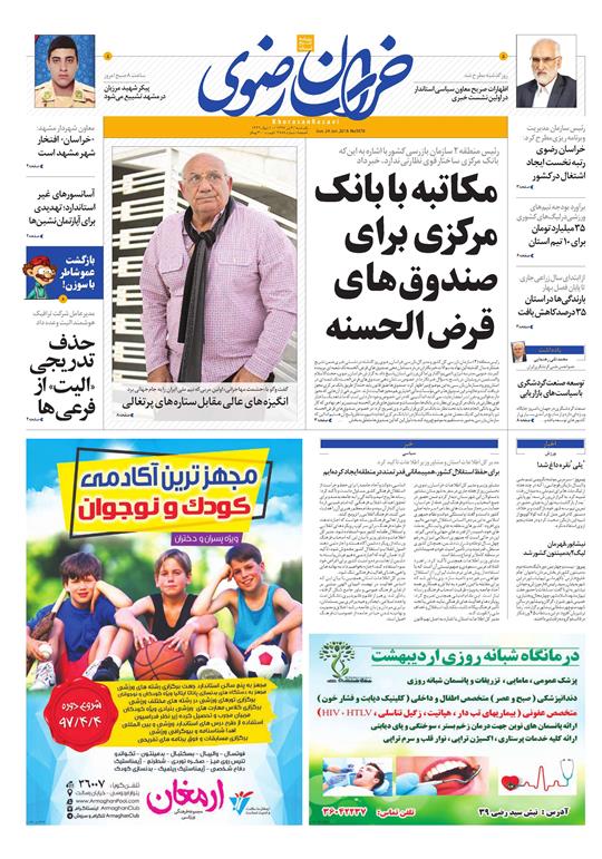 صفحه نخست روزنامه&zwnj;های خراسان رضوی یکشنبه 3 تیر