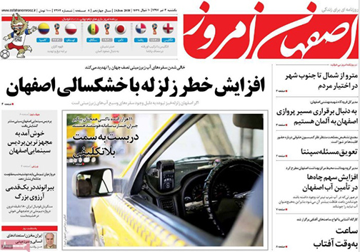 صفحه نخست روزنامه های استان&zwnj; اصفهان یکشنبه 3 تیر ماه