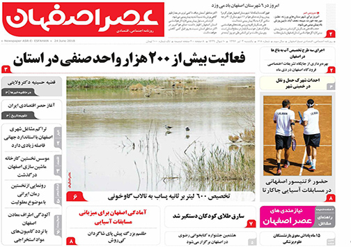 صفحه نخست روزنامه های استان&zwnj; اصفهان یکشنبه 3 تیر ماه