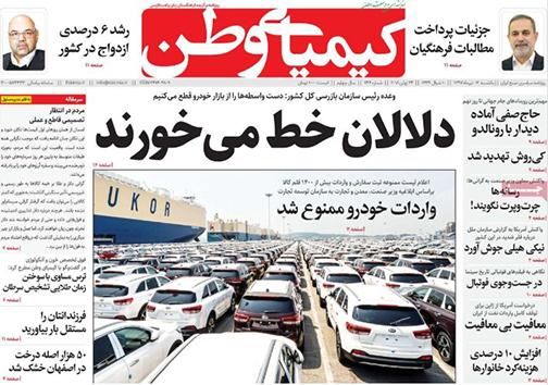 صفحه نخست روزنامه های استان&zwnj; اصفهان یکشنبه 3 تیر ماه