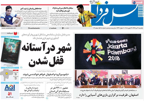 صفحه نخست روزنامه های استان&zwnj; اصفهان یکشنبه 3 تیر ماه