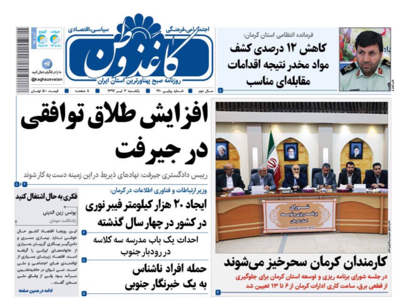 از افزایش طلاق  در جیرفت تا برخورد مالیاتی با سوداگران بازار