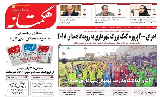 ازآغاز ثبت نام جشنواره تعاونی های برتر استان تا بی نظیر بودن پیاده راه های همدان