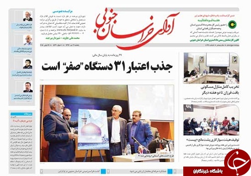 صفحه نخست روزنامه&zwnj;های خراسان جنوبی سوم تیر ماه