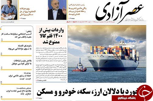 صفحه نخست روزنامه استان&zwnj;آذربایجان شرقی یک شنبه ۳ تیر ماه