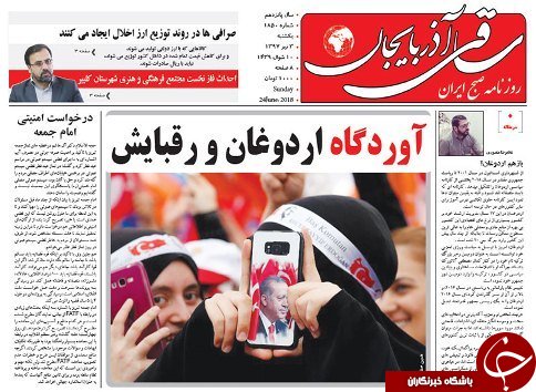 صفحه نخست روزنامه استان&zwnj;آذربایجان شرقی یک شنبه ۳ تیر ماه