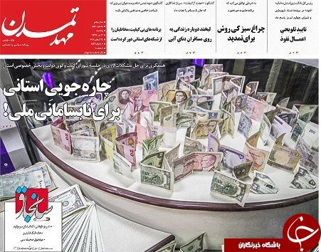 صفحه نخست روزنامه استان&zwnj;آذربایجان شرقی یک شنبه ۳ تیر ماه