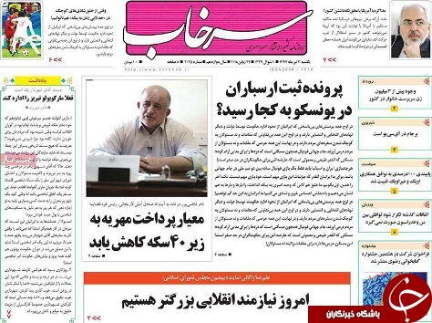 صفحه نخست روزنامه استان&zwnj;آذربایجان شرقی یک شنبه ۳ تیر ماه