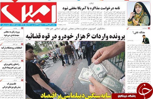 صفحه نخست روزنامه استان&zwnj;آذربایجان شرقی یک شنبه ۳ تیر ماه