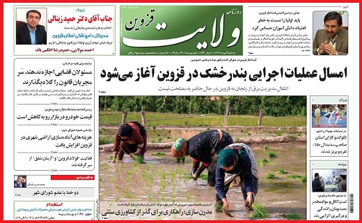 صفحه نخست روزنامه استان قزوین در سوم تیر ماه