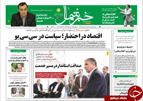 صفحه نخست روزنامه&zwnj;های مازندران یکشنبه ۳ تیر ماه