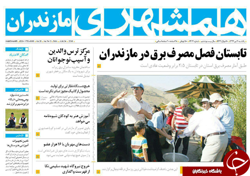 صفحه نخست روزنامه&zwnj;های مازندران یکشنبه ۳ تیر ماه