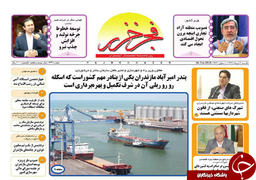 صفحه نخست روزنامه&zwnj;های مازندران یکشنبه ۳ تیر ماه