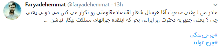 با چرخ تولید زندگی را بچرخانیم