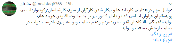 با چرخ تولید زندگی را بچرخانیم