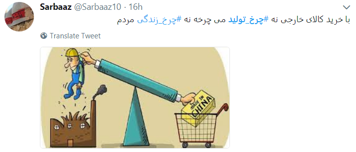 با چرخ تولید زندگی را بچرخانیم