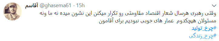 با چرخ تولید زندگی را بچرخانیم