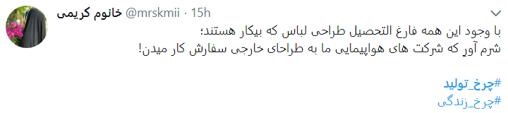 با چرخ تولید زندگی را بچرخانیم