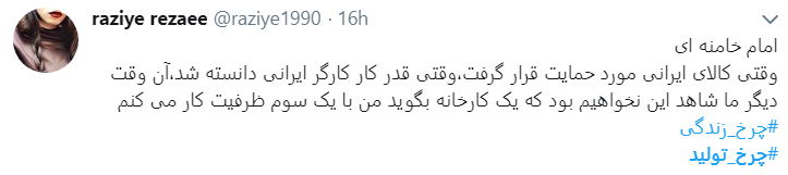 با چرخ تولید زندگی را بچرخانیم