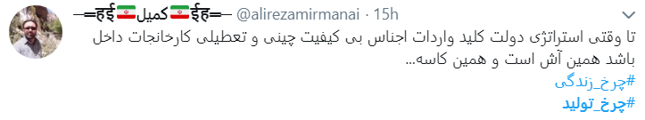 با چرخ تولید زندگی را بچرخانیم