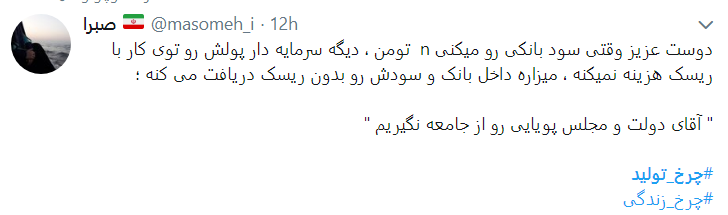 با چرخ تولید زندگی را بچرخانیم