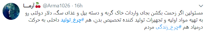 با چرخ تولید زندگی را بچرخانیم