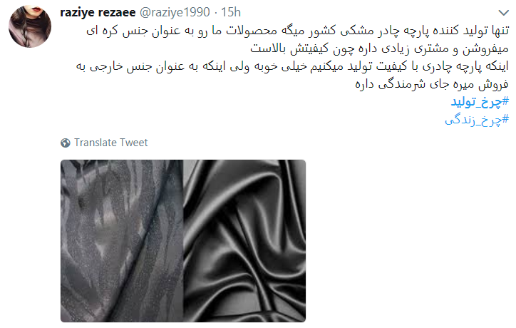 با چرخ تولید زندگی را بچرخانیم
