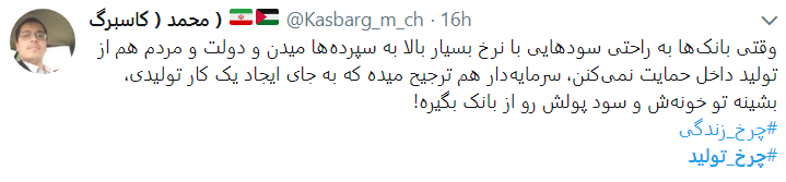 با چرخ تولید زندگی را بچرخانیم