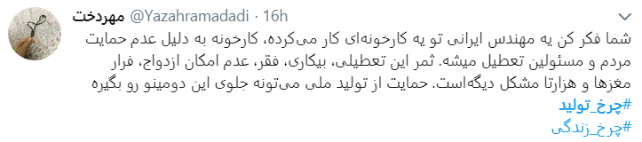 با چرخ تولید زندگی را بچرخانیم