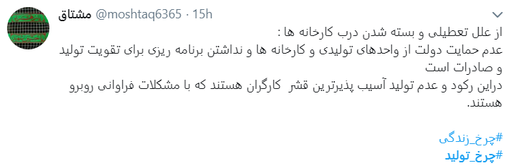 با چرخ تولید زندگی را بچرخانیم