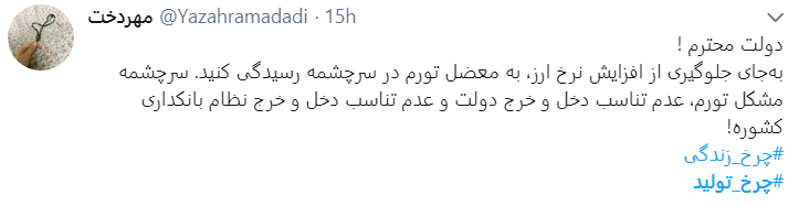 با چرخ تولید زندگی را بچرخانیم