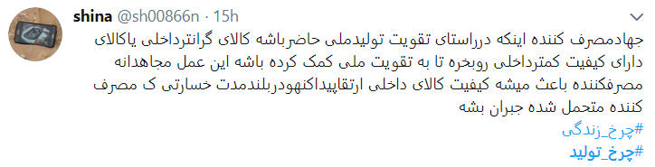 با چرخ تولید زندگی را بچرخانیم