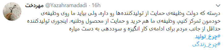با چرخ تولید زندگی را بچرخانیم