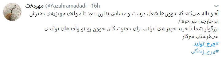 با چرخ تولید زندگی را بچرخانیم