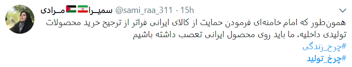 با چرخ تولید زندگی را بچرخانیم