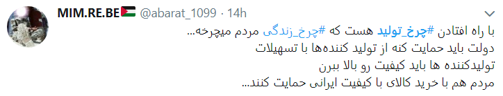 با چرخ تولید زندگی را بچرخانیم