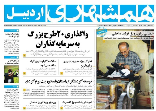 صفحه نخست روزنامه اردبیل یکشنبه 3 تیر ماه