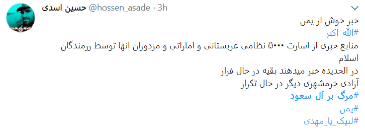واکنش کاربران به مظلومیت یمن با هشتگ مرگ بر آل سعود