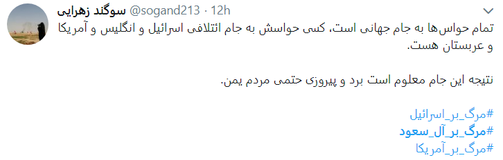 واکنش کاربران به مظلومیت یمن با هشتگ مرگ بر آل سعود