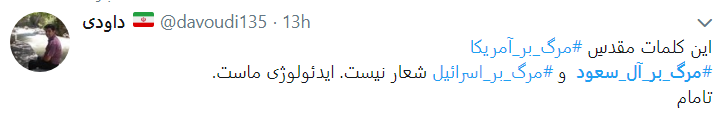 واکنش کاربران به مظلومیت یمن با هشتگ مرگ بر آل سعود