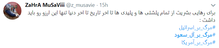 واکنش کاربران به مظلومیت یمن با هشتگ مرگ بر آل سعود