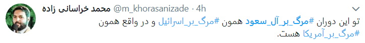 واکنش کاربران به مظلومیت یمن با هشتگ مرگ بر آل سعود