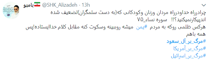 واکنش کاربران به مظلومیت یمن با هشتگ مرگ بر آل سعود