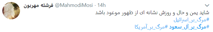 واکنش کاربران به مظلومیت یمن با هشتگ مرگ بر آل سعود