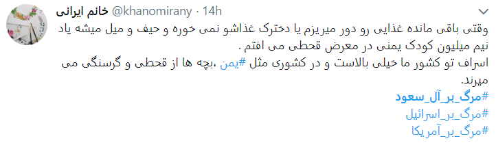 واکنش کاربران به مظلومیت یمن با هشتگ مرگ بر آل سعود